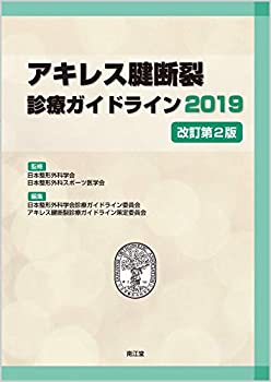 【状態】中古品（非常に良い）【メーカー名】南江堂【メーカー型番】【ブランド名】南江堂掲載画像は全てイメージです。実際の商品とは色味等異なる場合がございますのでご了承ください。【 ご注文からお届けまで 】・ご注文　：ご注文は24時間受け付けております。・注文確認：当店より注文確認メールを送信いたします。・入金確認：ご決済の承認が完了した翌日よりお届けまで2〜7営業日前後となります。　※海外在庫品の場合は2〜4週間程度かかる場合がございます。　※納期に変更が生じた際は別途メールにてご確認メールをお送りさせて頂きます。　※お急ぎの場合は事前にお問い合わせください。・商品発送：出荷後に配送業者と追跡番号等をメールにてご案内致します。　※離島、北海道、九州、沖縄は遅れる場合がございます。予めご了承下さい。　※ご注文後、当店よりご注文内容についてご確認のメールをする場合がございます。期日までにご返信が無い場合キャンセルとさせて頂く場合がございますので予めご了承下さい。【 在庫切れについて 】他モールとの併売品の為、在庫反映が遅れてしまう場合がございます。完売の際はメールにてご連絡させて頂きますのでご了承ください。【 初期不良のご対応について 】・商品が到着致しましたらなるべくお早めに商品のご確認をお願いいたします。・当店では初期不良があった場合に限り、商品到着から7日間はご返品及びご交換を承ります。初期不良の場合はご購入履歴の「ショップへ問い合わせ」より不具合の内容をご連絡ください。・代替品がある場合はご交換にて対応させていただきますが、代替品のご用意ができない場合はご返品及びご注文キャンセル（ご返金）とさせて頂きますので予めご了承ください。【 中古品ついて 】中古品のため画像の通りではございません。また、中古という特性上、使用や動作に影響の無い程度の使用感、経年劣化、キズや汚れ等がある場合がございますのでご了承の上お買い求めくださいませ。◆ 付属品について商品タイトルに記載がない場合がありますので、ご不明な場合はメッセージにてお問い合わせください。商品名に『付属』『特典』『○○付き』等の記載があっても特典など付属品が無い場合もございます。ダウンロードコードは付属していても使用及び保証はできません。中古品につきましては基本的に動作に必要な付属品はございますが、説明書・外箱・ドライバーインストール用のCD-ROM等は付属しておりません。◆ ゲームソフトのご注意点・商品名に「輸入版 / 海外版 / IMPORT」と記載されている海外版ゲームソフトの一部は日本版のゲーム機では動作しません。お持ちのゲーム機のバージョンなど対応可否をお調べの上、動作の有無をご確認ください。尚、輸入版ゲームについてはメーカーサポートの対象外となります。◆ DVD・Blu-rayのご注意点・商品名に「輸入版 / 海外版 / IMPORT」と記載されている海外版DVD・Blu-rayにつきましては映像方式の違いの為、一般的な国内向けプレイヤーにて再生できません。ご覧になる際はディスクの「リージョンコード」と「映像方式(DVDのみ)」に再生機器側が対応している必要があります。パソコンでは映像方式は関係ないため、リージョンコードさえ合致していれば映像方式を気にすることなく視聴可能です。・商品名に「レンタル落ち 」と記載されている商品につきましてはディスクやジャケットに管理シール（値札・セキュリティータグ・バーコード等含みます）が貼付されています。ディスクの再生に支障の無い程度の傷やジャケットに傷み（色褪せ・破れ・汚れ・濡れ痕等）が見られる場合があります。予めご了承ください。◆ トレーディングカードのご注意点トレーディングカードはプレイ用です。中古買取り品の為、細かなキズ・白欠け・多少の使用感がございますのでご了承下さいませ。再録などで型番が違う場合がございます。違った場合でも事前連絡等は致しておりませんので、型番を気にされる方はご遠慮ください。