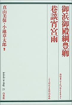 【中古】 御浜御殿綱豊卿・巷談宵宮雨 (歌舞伎オン・ステージ)