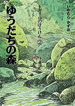 楽天市場】トガリ山のぼうけん 新装版 全8巻の通販 楽天市場】トガリ山のぼうけん 新装版 全8巻の通販