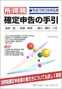 【中古】 所得税 確定申告の手引き 平成15年3月申告用