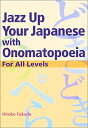 AJIMURA-SHOP㤨֡š ܸε졦ָ - Jazz Up Your Japanese with OnomatopoeiaפβǤʤ7,988ߤˤʤޤ