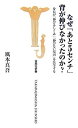 【中古】 なぜ「あと5センチ」背が伸びなかったのか? 身長が「伸びるしくみ」「伸びない原因」を医学する (宝島社新書 247)