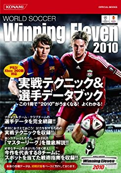 Rakuten - 【中古】 ワールドサッカーウイニングイレブン2010 実戦テクニック&選手データブック (KONAMI OFFICIAL BOOKS)
