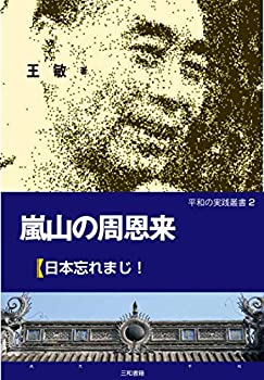 【メーカー名】三和書籍【メーカー型番】【ブランド名】掲載画像は全てイメージです。実際の商品とは色味等異なる場合がございますのでご了承ください。【 ご注文からお届けまで 】・ご注文　：ご注文は24時間受け付けております。・注文確認：当店より注文確認メールを送信いたします。・入金確認：ご決済の承認が完了した翌日よりお届けまで2〜7営業日前後となります。　※海外在庫品の場合は2〜4週間程度かかる場合がございます。　※納期に変更が生じた際は別途メールにてご確認メールをお送りさせて頂きます。　※お急ぎの場合は事前にお問い合わせください。・商品発送：出荷後に配送業者と追跡番号等をメールにてご案内致します。　※離島、北海道、九州、沖縄は遅れる場合がございます。予めご了承下さい。　※ご注文後、当店よりご注文内容についてご確認のメールをする場合がございます。期日までにご返信が無い場合キャンセルとさせて頂く場合がございますので予めご了承下さい。【 在庫切れについて 】他モールとの併売品の為、在庫反映が遅れてしまう場合がございます。完売の際はメールにてご連絡させて頂きますのでご了承ください。【 初期不良のご対応について 】・商品が到着致しましたらなるべくお早めに商品のご確認をお願いいたします。・当店では初期不良があった場合に限り、商品到着から7日間はご返品及びご交換を承ります。初期不良の場合はご購入履歴の「ショップへ問い合わせ」より不具合の内容をご連絡ください。・代替品がある場合はご交換にて対応させていただきますが、代替品のご用意ができない場合はご返品及びご注文キャンセル（ご返金）とさせて頂きますので予めご了承ください。【 中古品ついて 】中古品のため画像の通りではございません。また、中古という特性上、使用や動作に影響の無い程度の使用感、経年劣化、キズや汚れ等がある場合がございますのでご了承の上お買い求めくださいませ。◆ 付属品について商品タイトルに記載がない場合がありますので、ご不明な場合はメッセージにてお問い合わせください。商品名に『付属』『特典』『○○付き』等の記載があっても特典など付属品が無い場合もございます。ダウンロードコードは付属していても使用及び保証はできません。中古品につきましては基本的に動作に必要な付属品はございますが、説明書・外箱・ドライバーインストール用のCD-ROM等は付属しておりません。◆ ゲームソフトのご注意点・商品名に「輸入版 / 海外版 / IMPORT」と記載されている海外版ゲームソフトの一部は日本版のゲーム機では動作しません。お持ちのゲーム機のバージョンなど対応可否をお調べの上、動作の有無をご確認ください。尚、輸入版ゲームについてはメーカーサポートの対象外となります。◆ DVD・Blu-rayのご注意点・商品名に「輸入版 / 海外版 / IMPORT」と記載されている海外版DVD・Blu-rayにつきましては映像方式の違いの為、一般的な国内向けプレイヤーにて再生できません。ご覧になる際はディスクの「リージョンコード」と「映像方式(DVDのみ)」に再生機器側が対応している必要があります。パソコンでは映像方式は関係ないため、リージョンコードさえ合致していれば映像方式を気にすることなく視聴可能です。・商品名に「レンタル落ち 」と記載されている商品につきましてはディスクやジャケットに管理シール（値札・セキュリティータグ・バーコード等含みます）が貼付されています。ディスクの再生に支障の無い程度の傷やジャケットに傷み（色褪せ・破れ・汚れ・濡れ痕等）が見られる場合があります。予めご了承ください。◆ トレーディングカードのご注意点トレーディングカードはプレイ用です。中古買取り品の為、細かなキズ・白欠け・多少の使用感がございますのでご了承下さいませ。再録などで型番が違う場合がございます。違った場合でも事前連絡等は致しておりませんので、型番を気にされる方はご遠慮ください。