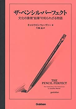 【中古】 ザ・ペンシル・パーフェクト 文化の象徴 鉛筆 の知られざる物語(3.0)
