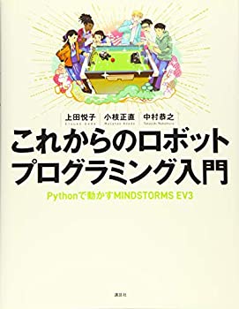 AJIMURA-SHOP���㤨��֡���š� ���줫��Υ��ܥåȥץ�����ߥ����� Python��ư����MINDSTORMS EV3 (KS����ʳ������פβ����Ǥ������ʤ�3,980�ߤˤʤ�ޤ���