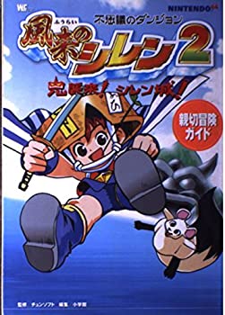 【中古】 不思議のダンジョン風来のシレン2鬼襲来!シレン城!親切冒険ガイド Nintendo 64 (ワンダーライフスペシャル)