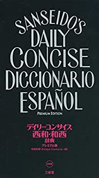 樂天商城 - 【中古】 デイリーコンサイス西和・和西辞典 プレミアム版