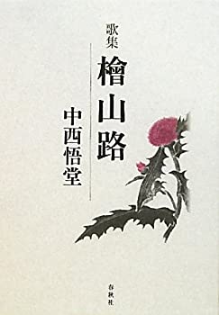 【メーカー名】春秋社【メーカー型番】【ブランド名】掲載画像は全てイメージです。実際の商品とは色味等異なる場合がございますのでご了承ください。【 ご注文からお届けまで 】・ご注文　：ご注文は24時間受け付けております。・注文確認：当店より注文確認メールを送信いたします。・入金確認：ご決済の承認が完了した翌日よりお届けまで2〜7営業日前後となります。　※海外在庫品の場合は2〜4週間程度かかる場合がございます。　※納期に変更が生じた際は別途メールにてご確認メールをお送りさせて頂きます。　※お急ぎの場合は事前にお問い合わせください。・商品発送：出荷後に配送業者と追跡番号等をメールにてご案内致します。　※離島、北海道、九州、沖縄は遅れる場合がございます。予めご了承下さい。　※ご注文後、当店よりご注文内容についてご確認のメールをする場合がございます。期日までにご返信が無い場合キャンセルとさせて頂く場合がございますので予めご了承下さい。【 在庫切れについて 】他モールとの併売品の為、在庫反映が遅れてしまう場合がございます。完売の際はメールにてご連絡させて頂きますのでご了承ください。【 初期不良のご対応について 】・商品が到着致しましたらなるべくお早めに商品のご確認をお願いいたします。・当店では初期不良があった場合に限り、商品到着から7日間はご返品及びご交換を承ります。初期不良の場合はご購入履歴の「ショップへ問い合わせ」より不具合の内容をご連絡ください。・代替品がある場合はご交換にて対応させていただきますが、代替品のご用意ができない場合はご返品及びご注文キャンセル（ご返金）とさせて頂きますので予めご了承ください。【 中古品ついて 】中古品のため画像の通りではございません。また、中古という特性上、使用や動作に影響の無い程度の使用感、経年劣化、キズや汚れ等がある場合がございますのでご了承の上お買い求めくださいませ。◆ 付属品について商品タイトルに記載がない場合がありますので、ご不明な場合はメッセージにてお問い合わせください。商品名に『付属』『特典』『○○付き』等の記載があっても特典など付属品が無い場合もございます。ダウンロードコードは付属していても使用及び保証はできません。中古品につきましては基本的に動作に必要な付属品はございますが、説明書・外箱・ドライバーインストール用のCD-ROM等は付属しておりません。◆ ゲームソフトのご注意点・商品名に「輸入版 / 海外版 / IMPORT」と記載されている海外版ゲームソフトの一部は日本版のゲーム機では動作しません。お持ちのゲーム機のバージョンなど対応可否をお調べの上、動作の有無をご確認ください。尚、輸入版ゲームについてはメーカーサポートの対象外となります。◆ DVD・Blu-rayのご注意点・商品名に「輸入版 / 海外版 / IMPORT」と記載されている海外版DVD・Blu-rayにつきましては映像方式の違いの為、一般的な国内向けプレイヤーにて再生できません。ご覧になる際はディスクの「リージョンコード」と「映像方式(DVDのみ)」に再生機器側が対応している必要があります。パソコンでは映像方式は関係ないため、リージョンコードさえ合致していれば映像方式を気にすることなく視聴可能です。・商品名に「レンタル落ち 」と記載されている商品につきましてはディスクやジャケットに管理シール（値札・セキュリティータグ・バーコード等含みます）が貼付されています。ディスクの再生に支障の無い程度の傷やジャケットに傷み（色褪せ・破れ・汚れ・濡れ痕等）が見られる場合があります。予めご了承ください。◆ トレーディングカードのご注意点トレーディングカードはプレイ用です。中古買取り品の為、細かなキズ・白欠け・多少の使用感がございますのでご了承下さいませ。再録などで型番が違う場合がございます。違った場合でも事前連絡等は致しておりませんので、型番を気にされる方はご遠慮ください。