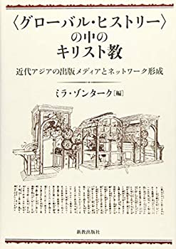 【状態】中古品（非常に良い）【メーカー名】新教出版社【メーカー型番】【ブランド名】新教出版社掲載画像は全てイメージです。実際の商品とは色味等異なる場合がございますのでご了承ください。【 ご注文からお届けまで 】・ご注文　：ご注文は24時間受け付けております。・注文確認：当店より注文確認メールを送信いたします。・入金確認：ご決済の承認が完了した翌日よりお届けまで2〜7営業日前後となります。　※海外在庫品の場合は2〜4週間程度かかる場合がございます。　※納期に変更が生じた際は別途メールにてご確認メールをお送りさせて頂きます。　※お急ぎの場合は事前にお問い合わせください。・商品発送：出荷後に配送業者と追跡番号等をメールにてご案内致します。　※離島、北海道、九州、沖縄は遅れる場合がございます。予めご了承下さい。　※ご注文後、当店よりご注文内容についてご確認のメールをする場合がございます。期日までにご返信が無い場合キャンセルとさせて頂く場合がございますので予めご了承下さい。【 在庫切れについて 】他モールとの併売品の為、在庫反映が遅れてしまう場合がございます。完売の際はメールにてご連絡させて頂きますのでご了承ください。【 初期不良のご対応について 】・商品が到着致しましたらなるべくお早めに商品のご確認をお願いいたします。・当店では初期不良があった場合に限り、商品到着から7日間はご返品及びご交換を承ります。初期不良の場合はご購入履歴の「ショップへ問い合わせ」より不具合の内容をご連絡ください。・代替品がある場合はご交換にて対応させていただきますが、代替品のご用意ができない場合はご返品及びご注文キャンセル（ご返金）とさせて頂きますので予めご了承ください。【 中古品ついて 】中古品のため画像の通りではございません。また、中古という特性上、使用や動作に影響の無い程度の使用感、経年劣化、キズや汚れ等がある場合がございますのでご了承の上お買い求めくださいませ。◆ 付属品について商品タイトルに記載がない場合がありますので、ご不明な場合はメッセージにてお問い合わせください。商品名に『付属』『特典』『○○付き』等の記載があっても特典など付属品が無い場合もございます。ダウンロードコードは付属していても使用及び保証はできません。中古品につきましては基本的に動作に必要な付属品はございますが、説明書・外箱・ドライバーインストール用のCD-ROM等は付属しておりません。◆ ゲームソフトのご注意点・商品名に「輸入版 / 海外版 / IMPORT」と記載されている海外版ゲームソフトの一部は日本版のゲーム機では動作しません。お持ちのゲーム機のバージョンなど対応可否をお調べの上、動作の有無をご確認ください。尚、輸入版ゲームについてはメーカーサポートの対象外となります。◆ DVD・Blu-rayのご注意点・商品名に「輸入版 / 海外版 / IMPORT」と記載されている海外版DVD・Blu-rayにつきましては映像方式の違いの為、一般的な国内向けプレイヤーにて再生できません。ご覧になる際はディスクの「リージョンコード」と「映像方式(DVDのみ)」に再生機器側が対応している必要があります。パソコンでは映像方式は関係ないため、リージョンコードさえ合致していれば映像方式を気にすることなく視聴可能です。・商品名に「レンタル落ち 」と記載されている商品につきましてはディスクやジャケットに管理シール（値札・セキュリティータグ・バーコード等含みます）が貼付されています。ディスクの再生に支障の無い程度の傷やジャケットに傷み（色褪せ・破れ・汚れ・濡れ痕等）が見られる場合があります。予めご了承ください。◆ トレーディングカードのご注意点トレーディングカードはプレイ用です。中古買取り品の為、細かなキズ・白欠け・多少の使用感がございますのでご了承下さいませ。再録などで型番が違う場合がございます。違った場合でも事前連絡等は致しておりませんので、型番を気にされる方はご遠慮ください。