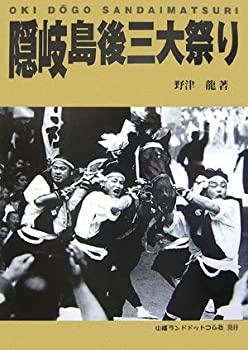 【メーカー名】山陰ランドドットコム社【メーカー型番】【ブランド名】掲載画像は全てイメージです。実際の商品とは色味等異なる場合がございますのでご了承ください。【 ご注文からお届けまで 】・ご注文　：ご注文は24時間受け付けております。・注文確認：当店より注文確認メールを送信いたします。・入金確認：ご決済の承認が完了した翌日よりお届けまで2〜7営業日前後となります。　※海外在庫品の場合は2〜4週間程度かかる場合がございます。　※納期に変更が生じた際は別途メールにてご確認メールをお送りさせて頂きます。　※お急ぎの場合は事前にお問い合わせください。・商品発送：出荷後に配送業者と追跡番号等をメールにてご案内致します。　※離島、北海道、九州、沖縄は遅れる場合がございます。予めご了承下さい。　※ご注文後、当店よりご注文内容についてご確認のメールをする場合がございます。期日までにご返信が無い場合キャンセルとさせて頂く場合がございますので予めご了承下さい。【 在庫切れについて 】他モールとの併売品の為、在庫反映が遅れてしまう場合がございます。完売の際はメールにてご連絡させて頂きますのでご了承ください。【 初期不良のご対応について 】・商品が到着致しましたらなるべくお早めに商品のご確認をお願いいたします。・当店では初期不良があった場合に限り、商品到着から7日間はご返品及びご交換を承ります。初期不良の場合はご購入履歴の「ショップへ問い合わせ」より不具合の内容をご連絡ください。・代替品がある場合はご交換にて対応させていただきますが、代替品のご用意ができない場合はご返品及びご注文キャンセル（ご返金）とさせて頂きますので予めご了承ください。【 中古品ついて 】中古品のため画像の通りではございません。また、中古という特性上、使用や動作に影響の無い程度の使用感、経年劣化、キズや汚れ等がある場合がございますのでご了承の上お買い求めくださいませ。◆ 付属品について商品タイトルに記載がない場合がありますので、ご不明な場合はメッセージにてお問い合わせください。商品名に『付属』『特典』『○○付き』等の記載があっても特典など付属品が無い場合もございます。ダウンロードコードは付属していても使用及び保証はできません。中古品につきましては基本的に動作に必要な付属品はございますが、説明書・外箱・ドライバーインストール用のCD-ROM等は付属しておりません。◆ ゲームソフトのご注意点・商品名に「輸入版 / 海外版 / IMPORT」と記載されている海外版ゲームソフトの一部は日本版のゲーム機では動作しません。お持ちのゲーム機のバージョンなど対応可否をお調べの上、動作の有無をご確認ください。尚、輸入版ゲームについてはメーカーサポートの対象外となります。◆ DVD・Blu-rayのご注意点・商品名に「輸入版 / 海外版 / IMPORT」と記載されている海外版DVD・Blu-rayにつきましては映像方式の違いの為、一般的な国内向けプレイヤーにて再生できません。ご覧になる際はディスクの「リージョンコード」と「映像方式(DVDのみ)」に再生機器側が対応している必要があります。パソコンでは映像方式は関係ないため、リージョンコードさえ合致していれば映像方式を気にすることなく視聴可能です。・商品名に「レンタル落ち 」と記載されている商品につきましてはディスクやジャケットに管理シール（値札・セキュリティータグ・バーコード等含みます）が貼付されています。ディスクの再生に支障の無い程度の傷やジャケットに傷み（色褪せ・破れ・汚れ・濡れ痕等）が見られる場合があります。予めご了承ください。◆ トレーディングカードのご注意点トレーディングカードはプレイ用です。中古買取り品の為、細かなキズ・白欠け・多少の使用感がございますのでご了承下さいませ。再録などで型番が違う場合がございます。違った場合でも事前連絡等は致しておりませんので、型番を気にされる方はご遠慮ください。