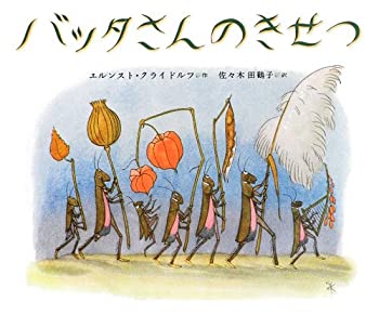 Other - 【中古】 バッタさんのきせつ