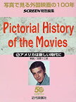 【中古】 写真で見る外国映画の100年 5 アメリカは新しい時代に 1961~1972