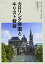 【中古】 カロリング帝国とキリスト教会