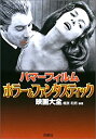 【中古】 ハマーフィルム ホラー ファンタスティック映画大全 (映画秘宝COLLECTION)