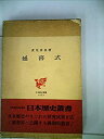 【中古】 延喜式 (1964年) (日本歴史叢書 8 日本歴史学会編 )(3)