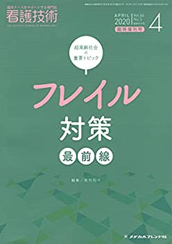 Pocketbooks - 【中古】 超高齢社会の重要トピック-フレイル対策最前線- 2020年 04 月号 [雑誌] 看護技術 増刊