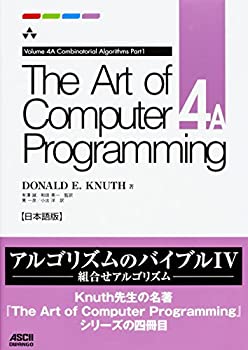 楽天AJIMURA-SHOP【中古】 The Art of Computer Programming Volume 4A Combinatorial Algorithms Part1 日本語版