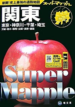 【中古】 関東道路地図 東京・神奈川・千葉・埼玉茨城・栃木・群馬・山梨・長野・静岡 (スーパーマップル 3)