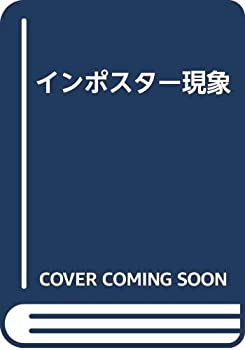 Rakuten - 【中古】 インポスター現象
