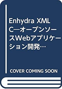 【中古】 Enhydra XMLC オープンソースWebアプリケーション開発ツール