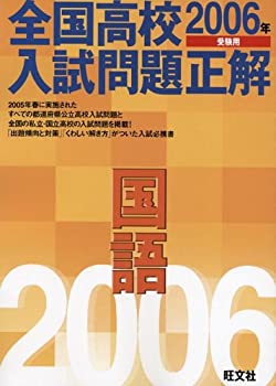 【メーカー名】旺文社【メーカー型番】【ブランド名】掲載画像は全てイメージです。実際の商品とは色味等異なる場合がございますのでご了承ください。【 ご注文からお届けまで 】・ご注文　：ご注文は24時間受け付けております。・注文確認：当店より注文確認メールを送信いたします。・入金確認：ご決済の承認が完了した翌日よりお届けまで2〜7営業日前後となります。　※海外在庫品の場合は2〜4週間程度かかる場合がございます。　※納期に変更が生じた際は別途メールにてご確認メールをお送りさせて頂きます。　※お急ぎの場合は事前にお問い合わせください。・商品発送：出荷後に配送業者と追跡番号等をメールにてご案内致します。　※離島、北海道、九州、沖縄は遅れる場合がございます。予めご了承下さい。　※ご注文後、当店よりご注文内容についてご確認のメールをする場合がございます。期日までにご返信が無い場合キャンセルとさせて頂く場合がございますので予めご了承下さい。【 在庫切れについて 】他モールとの併売品の為、在庫反映が遅れてしまう場合がございます。完売の際はメールにてご連絡させて頂きますのでご了承ください。【 初期不良のご対応について 】・商品が到着致しましたらなるべくお早めに商品のご確認をお願いいたします。・当店では初期不良があった場合に限り、商品到着から7日間はご返品及びご交換を承ります。初期不良の場合はご購入履歴の「ショップへ問い合わせ」より不具合の内容をご連絡ください。・代替品がある場合はご交換にて対応させていただきますが、代替品のご用意ができない場合はご返品及びご注文キャンセル（ご返金）とさせて頂きますので予めご了承ください。【 中古品ついて 】中古品のため画像の通りではございません。また、中古という特性上、使用や動作に影響の無い程度の使用感、経年劣化、キズや汚れ等がある場合がございますのでご了承の上お買い求めくださいませ。◆ 付属品について商品タイトルに記載がない場合がありますので、ご不明な場合はメッセージにてお問い合わせください。商品名に『付属』『特典』『○○付き』等の記載があっても特典など付属品が無い場合もございます。ダウンロードコードは付属していても使用及び保証はできません。中古品につきましては基本的に動作に必要な付属品はございますが、説明書・外箱・ドライバーインストール用のCD-ROM等は付属しておりません。◆ ゲームソフトのご注意点・商品名に「輸入版 / 海外版 / IMPORT」と記載されている海外版ゲームソフトの一部は日本版のゲーム機では動作しません。お持ちのゲーム機のバージョンなど対応可否をお調べの上、動作の有無をご確認ください。尚、輸入版ゲームについてはメーカーサポートの対象外となります。◆ DVD・Blu-rayのご注意点・商品名に「輸入版 / 海外版 / IMPORT」と記載されている海外版DVD・Blu-rayにつきましては映像方式の違いの為、一般的な国内向けプレイヤーにて再生できません。ご覧になる際はディスクの「リージョンコード」と「映像方式(DVDのみ)」に再生機器側が対応している必要があります。パソコンでは映像方式は関係ないため、リージョンコードさえ合致していれば映像方式を気にすることなく視聴可能です。・商品名に「レンタル落ち 」と記載されている商品につきましてはディスクやジャケットに管理シール（値札・セキュリティータグ・バーコード等含みます）が貼付されています。ディスクの再生に支障の無い程度の傷やジャケットに傷み（色褪せ・破れ・汚れ・濡れ痕等）が見られる場合があります。予めご了承ください。◆ トレーディングカードのご注意点トレーディングカードはプレイ用です。中古買取り品の為、細かなキズ・白欠け・多少の使用感がございますのでご了承下さいませ。再録などで型番が違う場合がございます。違った場合でも事前連絡等は致しておりませんので、型番を気にされる方はご遠慮ください。