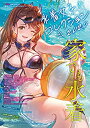 【中古】 ファミ通App Android別冊 水着女子コレクション2020 (カドカワゲームムック)