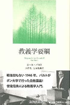 【中古】 教義学要綱【ハンディ版】