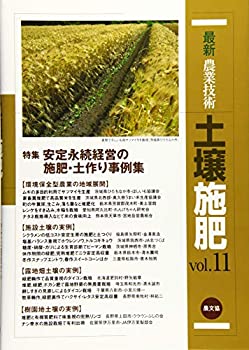 【メーカー名】農山漁村文化協会【メーカー型番】【ブランド名】掲載画像は全てイメージです。実際の商品とは色味等異なる場合がございますのでご了承ください。【 ご注文からお届けまで 】・ご注文　：ご注文は24時間受け付けております。・注文確認：当店より注文確認メールを送信いたします。・入金確認：ご決済の承認が完了した翌日よりお届けまで2〜7営業日前後となります。　※海外在庫品の場合は2〜4週間程度かかる場合がございます。　※納期に変更が生じた際は別途メールにてご確認メールをお送りさせて頂きます。　※お急ぎの場合は事前にお問い合わせください。・商品発送：出荷後に配送業者と追跡番号等をメールにてご案内致します。　※離島、北海道、九州、沖縄は遅れる場合がございます。予めご了承下さい。　※ご注文後、当店よりご注文内容についてご確認のメールをする場合がございます。期日までにご返信が無い場合キャンセルとさせて頂く場合がございますので予めご了承下さい。【 在庫切れについて 】他モールとの併売品の為、在庫反映が遅れてしまう場合がございます。完売の際はメールにてご連絡させて頂きますのでご了承ください。【 初期不良のご対応について 】・商品が到着致しましたらなるべくお早めに商品のご確認をお願いいたします。・当店では初期不良があった場合に限り、商品到着から7日間はご返品及びご交換を承ります。初期不良の場合はご購入履歴の「ショップへ問い合わせ」より不具合の内容をご連絡ください。・代替品がある場合はご交換にて対応させていただきますが、代替品のご用意ができない場合はご返品及びご注文キャンセル（ご返金）とさせて頂きますので予めご了承ください。【 中古品ついて 】中古品のため画像の通りではございません。また、中古という特性上、使用や動作に影響の無い程度の使用感、経年劣化、キズや汚れ等がある場合がございますのでご了承の上お買い求めくださいませ。◆ 付属品について商品タイトルに記載がない場合がありますので、ご不明な場合はメッセージにてお問い合わせください。商品名に『付属』『特典』『○○付き』等の記載があっても特典など付属品が無い場合もございます。ダウンロードコードは付属していても使用及び保証はできません。中古品につきましては基本的に動作に必要な付属品はございますが、説明書・外箱・ドライバーインストール用のCD-ROM等は付属しておりません。◆ ゲームソフトのご注意点・商品名に「輸入版 / 海外版 / IMPORT」と記載されている海外版ゲームソフトの一部は日本版のゲーム機では動作しません。お持ちのゲーム機のバージョンなど対応可否をお調べの上、動作の有無をご確認ください。尚、輸入版ゲームについてはメーカーサポートの対象外となります。◆ DVD・Blu-rayのご注意点・商品名に「輸入版 / 海外版 / IMPORT」と記載されている海外版DVD・Blu-rayにつきましては映像方式の違いの為、一般的な国内向けプレイヤーにて再生できません。ご覧になる際はディスクの「リージョンコード」と「映像方式(DVDのみ)」に再生機器側が対応している必要があります。パソコンでは映像方式は関係ないため、リージョンコードさえ合致していれば映像方式を気にすることなく視聴可能です。・商品名に「レンタル落ち 」と記載されている商品につきましてはディスクやジャケットに管理シール（値札・セキュリティータグ・バーコード等含みます）が貼付されています。ディスクの再生に支障の無い程度の傷やジャケットに傷み（色褪せ・破れ・汚れ・濡れ痕等）が見られる場合があります。予めご了承ください。◆ トレーディングカードのご注意点トレーディングカードはプレイ用です。中古買取り品の為、細かなキズ・白欠け・多少の使用感がございますのでご了承下さいませ。再録などで型番が違う場合がございます。違った場合でも事前連絡等は致しておりませんので、型番を気にされる方はご遠慮ください。