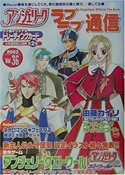 楽天AJIMURA-SHOP【中古】 アンジェリークラブラブ通信 vol.36 速報・新作のキャラ設定画初公開!!アンジェリークエトワール