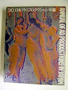  日本アド・プロダクション年鑑 ’90 (ADVERTISING DESIGN IN JAPAN NIHON ADO PURODAKUSHON NENKAN)