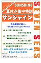 楽天AJIMURA-SHOP【中古】 サンシャイン夏休み集中特訓 [セブンシーズのバケーションシリーズ] （セブンシーズVACATIONシリーズ）