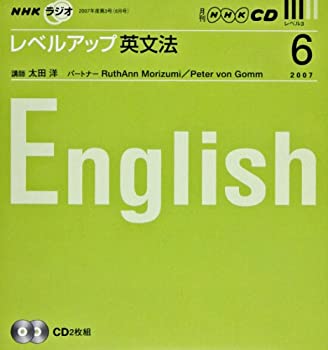 Other - 【中古】 NHKラジオレベルアップ英文法CD 2007年6月号 (NHK CD)