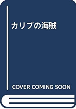 樂天商城 - 【中古】 カリブの海賊