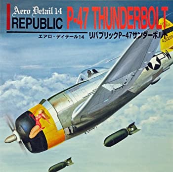 楽天AJIMURA-SHOP【中古】 リパブリックP 47サンダーボルト （エアロ・ディテール）