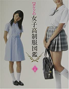 【中古】 文庫版 女子高制服図鑑2002 (下)