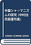 #8: 中国シャーマニズムの研究の画像
