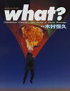 【中古】 what? モンタージュ・ワールド