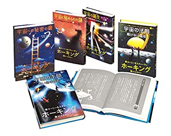 Rakuten - 【中古】 ホーキング博士のスペース・アドベンチャー (既5巻セット)