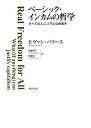 【中古】 ベーシック インカムの哲学 すべての人にリアルな自由を