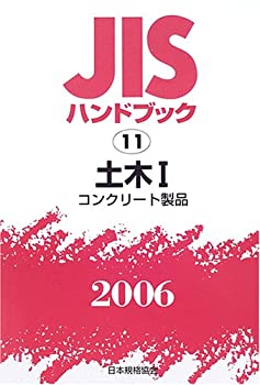 楽天市場】jisハンドブック 土木1の通販