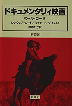 楽天AJIMURA-SHOP【中古】 ドキュメンタリィ映画☆ 新装版 ☆