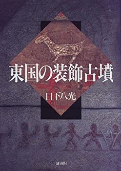 【メーカー名】本・雑誌・コミック【メーカー型番】【ブランド名】掲載画像は全てイメージです。実際の商品とは色味等異なる場合がございますのでご了承ください。【 ご注文からお届けまで 】・ご注文　：ご注文は24時間受け付けております。・注文確認：当店より注文確認メールを送信いたします。・入金確認：ご決済の承認が完了した翌日よりお届けまで2〜7営業日前後となります。　※海外在庫品の場合は2〜4週間程度かかる場合がございます。　※納期に変更が生じた際は別途メールにてご確認メールをお送りさせて頂きます。　※お急ぎの場合は事前にお問い合わせください。・商品発送：出荷後に配送業者と追跡番号等をメールにてご案内致します。　※離島、北海道、九州、沖縄は遅れる場合がございます。予めご了承下さい。　※ご注文後、当店よりご注文内容についてご確認のメールをする場合がございます。期日までにご返信が無い場合キャンセルとさせて頂く場合がございますので予めご了承下さい。【 在庫切れについて 】他モールとの併売品の為、在庫反映が遅れてしまう場合がございます。完売の際はメールにてご連絡させて頂きますのでご了承ください。【 初期不良のご対応について 】・商品が到着致しましたらなるべくお早めに商品のご確認をお願いいたします。・当店では初期不良があった場合に限り、商品到着から7日間はご返品及びご交換を承ります。初期不良の場合はご購入履歴の「ショップへ問い合わせ」より不具合の内容をご連絡ください。・代替品がある場合はご交換にて対応させていただきますが、代替品のご用意ができない場合はご返品及びご注文キャンセル（ご返金）とさせて頂きますので予めご了承ください。【 中古品ついて 】中古品のため画像の通りではございません。また、中古という特性上、使用や動作に影響の無い程度の使用感、経年劣化、キズや汚れ等がある場合がございますのでご了承の上お買い求めくださいませ。◆ 付属品について商品タイトルに記載がない場合がありますので、ご不明な場合はメッセージにてお問い合わせください。商品名に『付属』『特典』『○○付き』等の記載があっても特典など付属品が無い場合もございます。ダウンロードコードは付属していても使用及び保証はできません。中古品につきましては基本的に動作に必要な付属品はございますが、説明書・外箱・ドライバーインストール用のCD-ROM等は付属しておりません。◆ ゲームソフトのご注意点・商品名に「輸入版 / 海外版 / IMPORT」と記載されている海外版ゲームソフトの一部は日本版のゲーム機では動作しません。お持ちのゲーム機のバージョンなど対応可否をお調べの上、動作の有無をご確認ください。尚、輸入版ゲームについてはメーカーサポートの対象外となります。◆ DVD・Blu-rayのご注意点・商品名に「輸入版 / 海外版 / IMPORT」と記載されている海外版DVD・Blu-rayにつきましては映像方式の違いの為、一般的な国内向けプレイヤーにて再生できません。ご覧になる際はディスクの「リージョンコード」と「映像方式(DVDのみ)」に再生機器側が対応している必要があります。パソコンでは映像方式は関係ないため、リージョンコードさえ合致していれば映像方式を気にすることなく視聴可能です。・商品名に「レンタル落ち 」と記載されている商品につきましてはディスクやジャケットに管理シール（値札・セキュリティータグ・バーコード等含みます）が貼付されています。ディスクの再生に支障の無い程度の傷やジャケットに傷み（色褪せ・破れ・汚れ・濡れ痕等）が見られる場合があります。予めご了承ください。◆ トレーディングカードのご注意点トレーディングカードはプレイ用です。中古買取り品の為、細かなキズ・白欠け・多少の使用感がございますのでご了承下さいませ。再録などで型番が違う場合がございます。違った場合でも事前連絡等は致しておりませんので、型番を気にされる方はご遠慮ください。