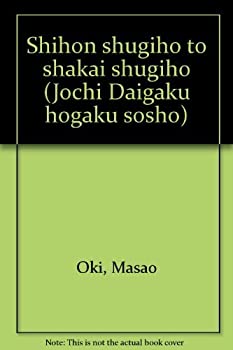 Other - 【中古】 資本主義法と社会主義法 (上智大学法学叢書 第 15巻)