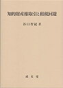 【中古】 知的財産権取引と租税回避(3)