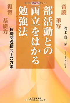 樂天商城 - 【中古】 新装版 部活動との両立をはかる勉強法