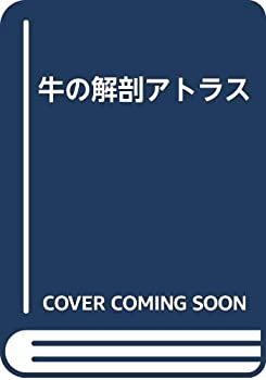 Rakuten - 【中古】 牛の解剖アトラス