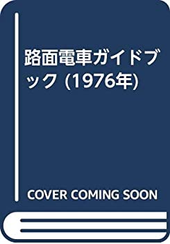 【状態】中古品（非常に良い）【メーカー名】本・雑誌・コミック【メーカー型番】【ブランド名】掲載画像は全てイメージです。実際の商品とは色味等異なる場合がございますのでご了承ください。【 ご注文からお届けまで 】・ご注文　：ご注文は24時間受け付けております。・注文確認：当店より注文確認メールを送信いたします。・入金確認：ご決済の承認が完了した翌日よりお届けまで2〜7営業日前後となります。　※海外在庫品の場合は2〜4週間程度かかる場合がございます。　※納期に変更が生じた際は別途メールにてご確認メールをお送りさせて頂きます。　※お急ぎの場合は事前にお問い合わせください。・商品発送：出荷後に配送業者と追跡番号等をメールにてご案内致します。　※離島、北海道、九州、沖縄は遅れる場合がございます。予めご了承下さい。　※ご注文後、当店よりご注文内容についてご確認のメールをする場合がございます。期日までにご返信が無い場合キャンセルとさせて頂く場合がございますので予めご了承下さい。【 在庫切れについて 】他モールとの併売品の為、在庫反映が遅れてしまう場合がございます。完売の際はメールにてご連絡させて頂きますのでご了承ください。【 初期不良のご対応について 】・商品が到着致しましたらなるべくお早めに商品のご確認をお願いいたします。・当店では初期不良があった場合に限り、商品到着から7日間はご返品及びご交換を承ります。初期不良の場合はご購入履歴の「ショップへ問い合わせ」より不具合の内容をご連絡ください。・代替品がある場合はご交換にて対応させていただきますが、代替品のご用意ができない場合はご返品及びご注文キャンセル（ご返金）とさせて頂きますので予めご了承ください。【 中古品ついて 】中古品のため画像の通りではございません。また、中古という特性上、使用や動作に影響の無い程度の使用感、経年劣化、キズや汚れ等がある場合がございますのでご了承の上お買い求めくださいませ。◆ 付属品について商品タイトルに記載がない場合がありますので、ご不明な場合はメッセージにてお問い合わせください。商品名に『付属』『特典』『○○付き』等の記載があっても特典など付属品が無い場合もございます。ダウンロードコードは付属していても使用及び保証はできません。中古品につきましては基本的に動作に必要な付属品はございますが、説明書・外箱・ドライバーインストール用のCD-ROM等は付属しておりません。◆ ゲームソフトのご注意点・商品名に「輸入版 / 海外版 / IMPORT」と記載されている海外版ゲームソフトの一部は日本版のゲーム機では動作しません。お持ちのゲーム機のバージョンなど対応可否をお調べの上、動作の有無をご確認ください。尚、輸入版ゲームについてはメーカーサポートの対象外となります。◆ DVD・Blu-rayのご注意点・商品名に「輸入版 / 海外版 / IMPORT」と記載されている海外版DVD・Blu-rayにつきましては映像方式の違いの為、一般的な国内向けプレイヤーにて再生できません。ご覧になる際はディスクの「リージョンコード」と「映像方式(DVDのみ)」に再生機器側が対応している必要があります。パソコンでは映像方式は関係ないため、リージョンコードさえ合致していれば映像方式を気にすることなく視聴可能です。・商品名に「レンタル落ち 」と記載されている商品につきましてはディスクやジャケットに管理シール（値札・セキュリティータグ・バーコード等含みます）が貼付されています。ディスクの再生に支障の無い程度の傷やジャケットに傷み（色褪せ・破れ・汚れ・濡れ痕等）が見られる場合があります。予めご了承ください。◆ トレーディングカードのご注意点トレーディングカードはプレイ用です。中古買取り品の為、細かなキズ・白欠け・多少の使用感がございますのでご了承下さいませ。再録などで型番が違う場合がございます。違った場合でも事前連絡等は致しておりませんので、型番を気にされる方はご遠慮ください。