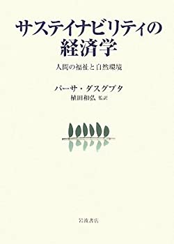 Calendar, Poster, Brochure - 【中古】 サステイビリティの経済学 人間の福祉と自然環境