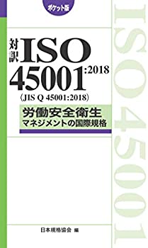 yÁz Ζ ISO45001 2018 (JIS Q 45001 2018) JSq}lWg̍ۋKi |Pbg